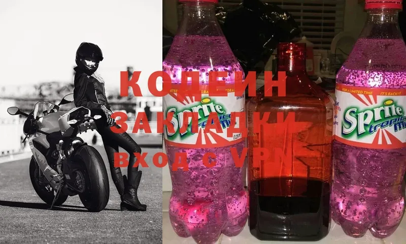 Кодеиновый сироп Lean Purple Drank  купить закладку  Калининск 